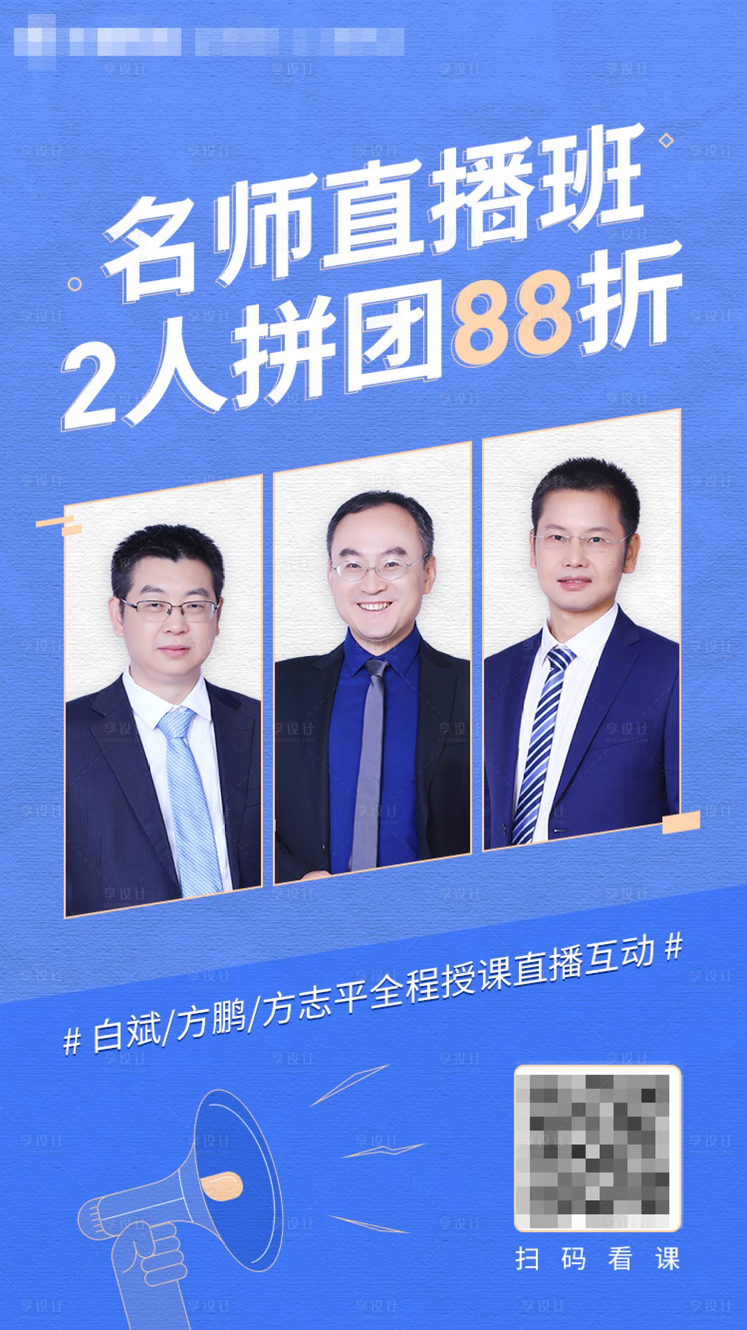 源文件下载【享设计】搜索编号：82950001325517944【名师直播班海报】