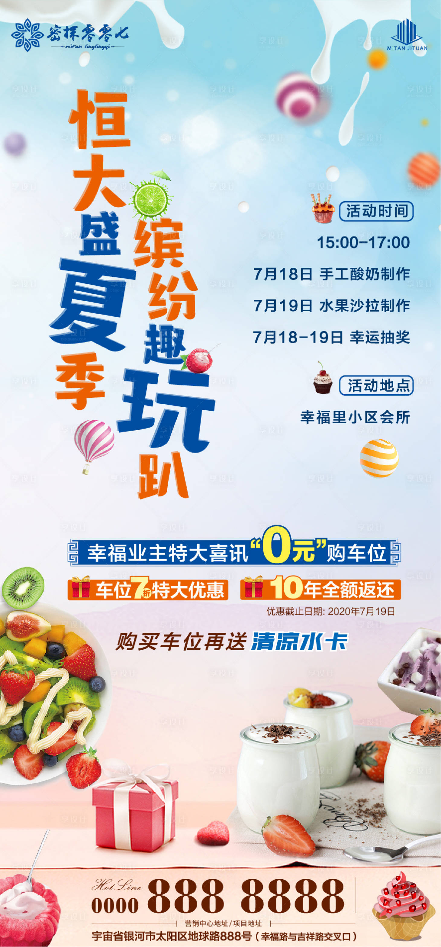 源文件下載【享設計】搜索編號：20250001452045267【地產暖場手作酸奶沙拉活動海報】