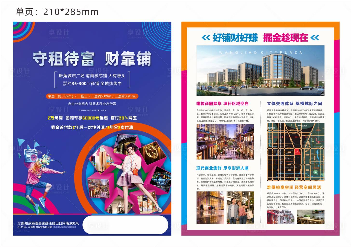 源文件下載【商鋪公寓單頁】編號：65910001495199994