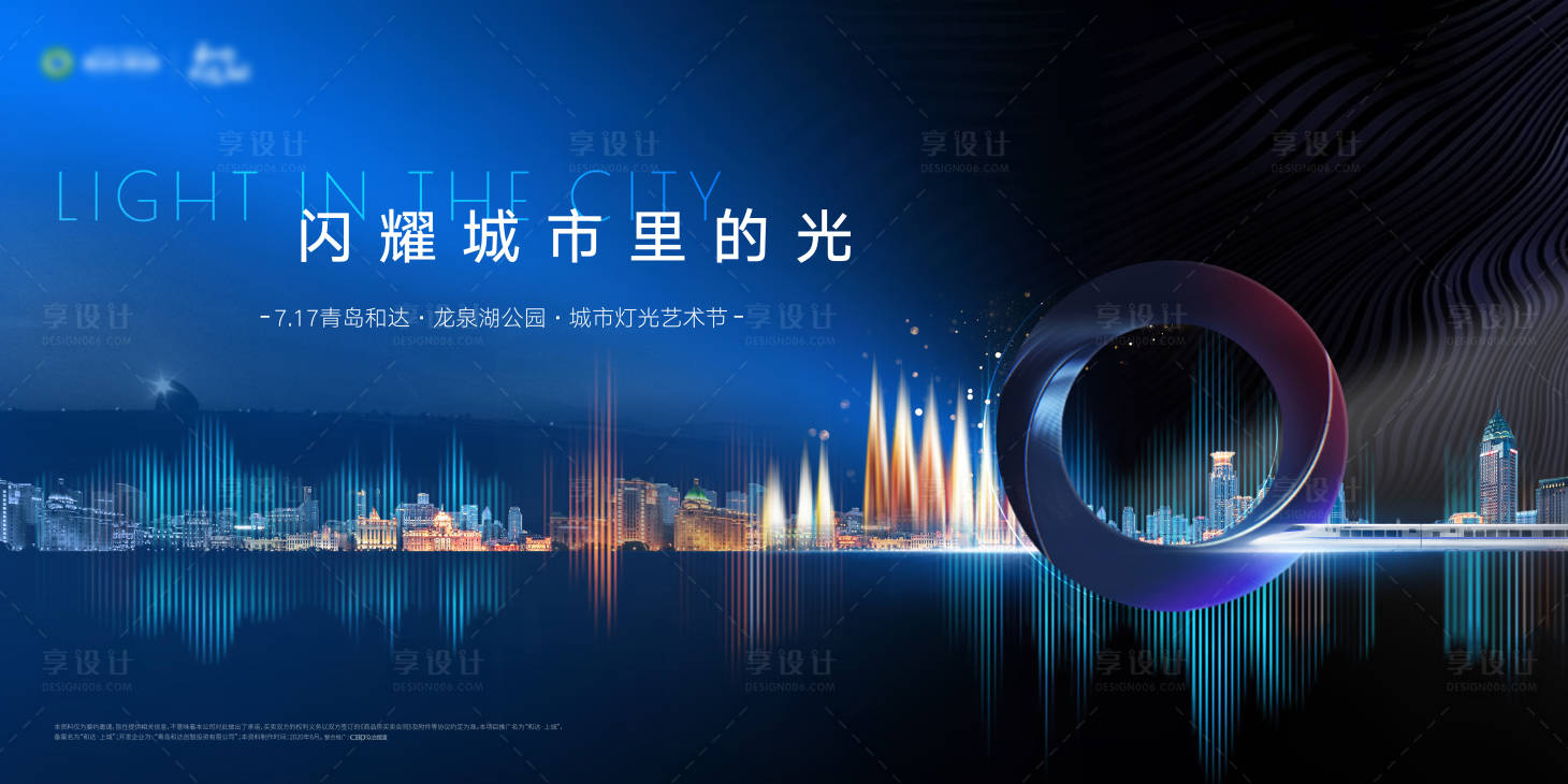 源文件下载【享设计】搜索编号：13430001455701669【地产灯光秀活动主形象背景板】