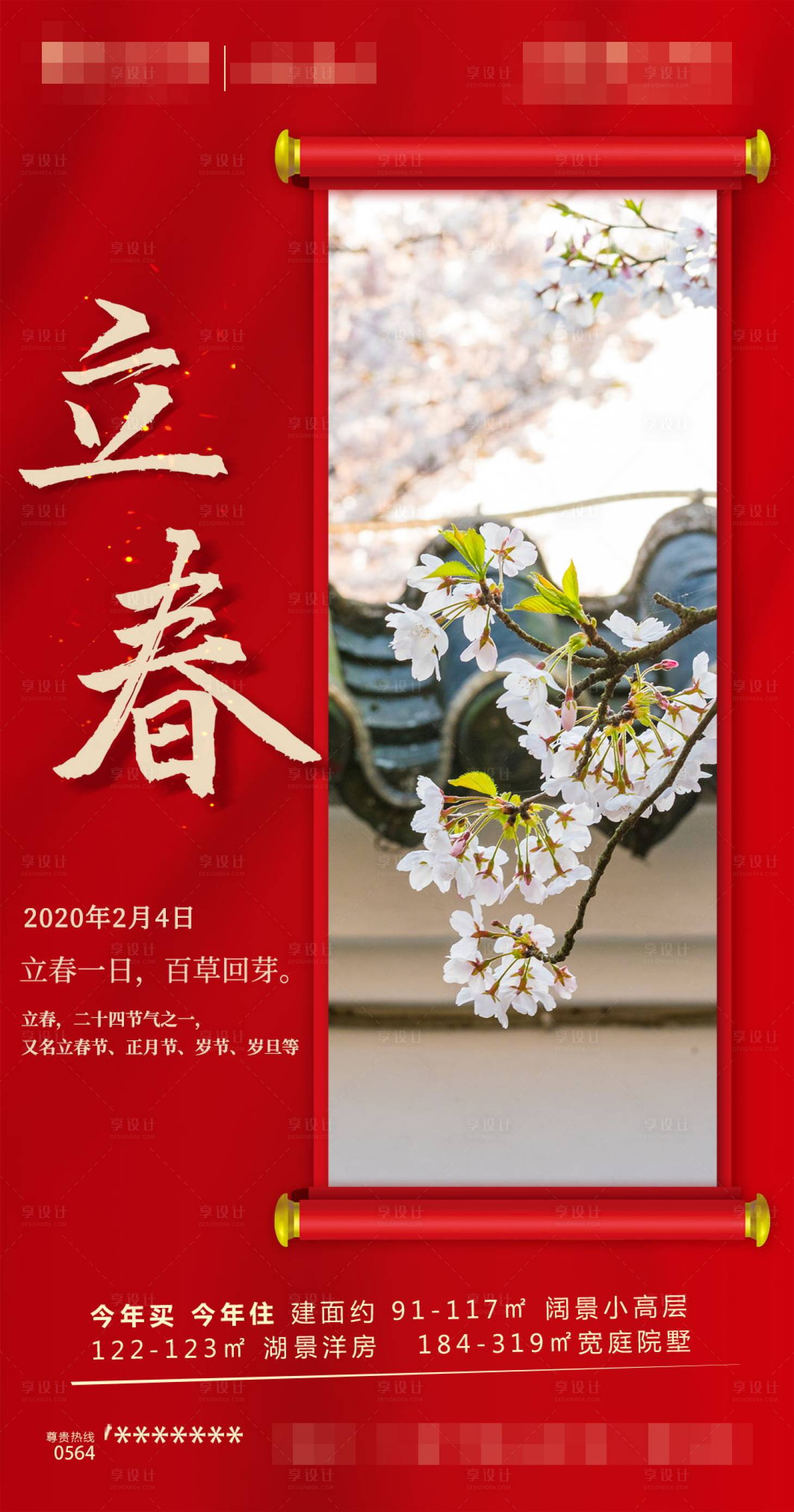 源文件下载【享设计】搜索编号：31940001404506111【立春节气移动端海报】
