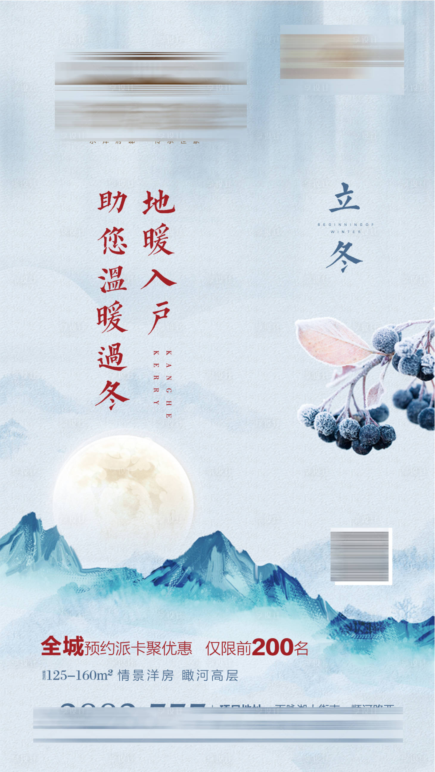 源文件下載【享設(shè)計】搜索編號：58000001354819124【立冬節(jié)氣海報】