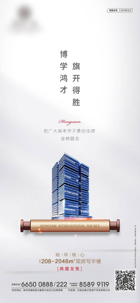 源文件下載【房地產高考卷軸移動端海報】編號：58670001332884079