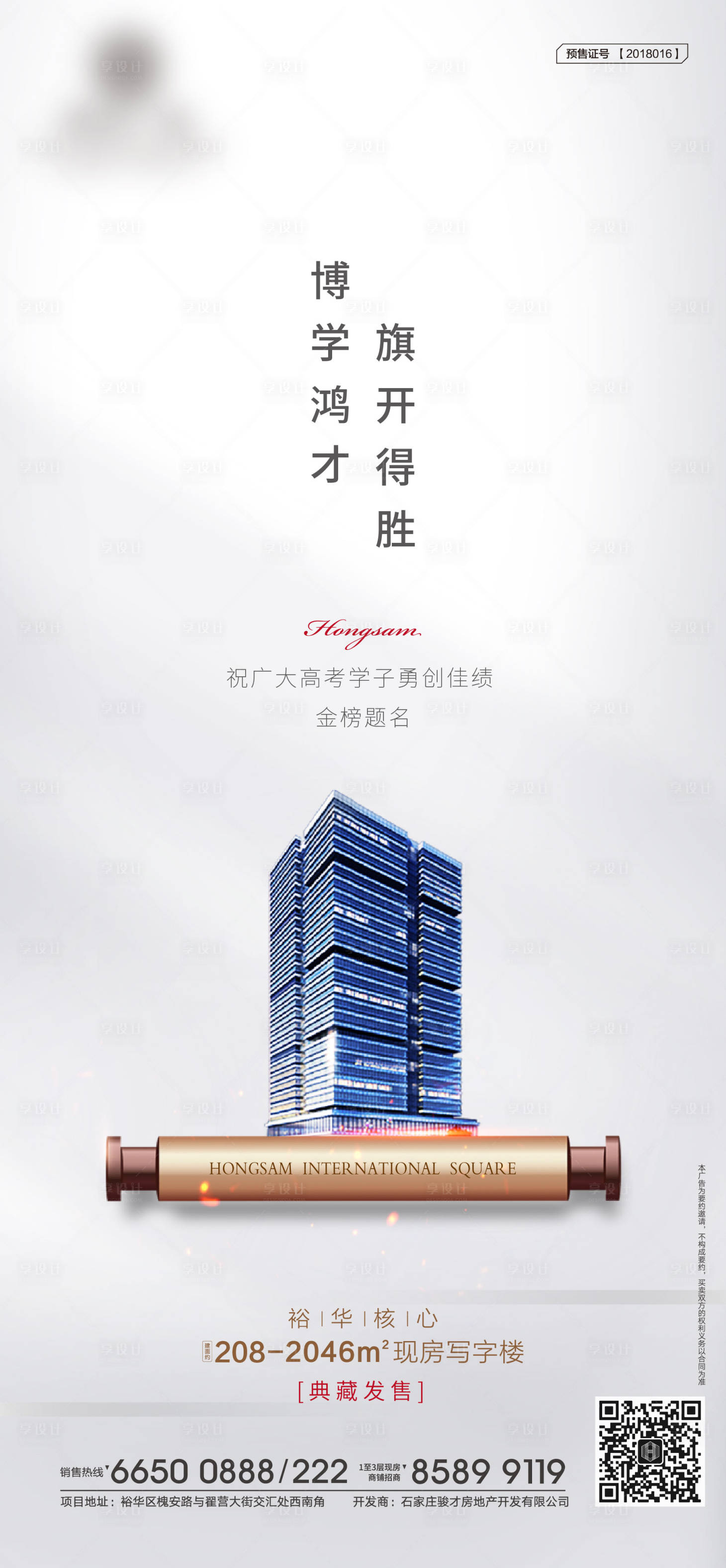 源文件下載【房地產(chǎn)高考卷軸移動(dòng)端海報(bào)】編號(hào)：58670001332884079