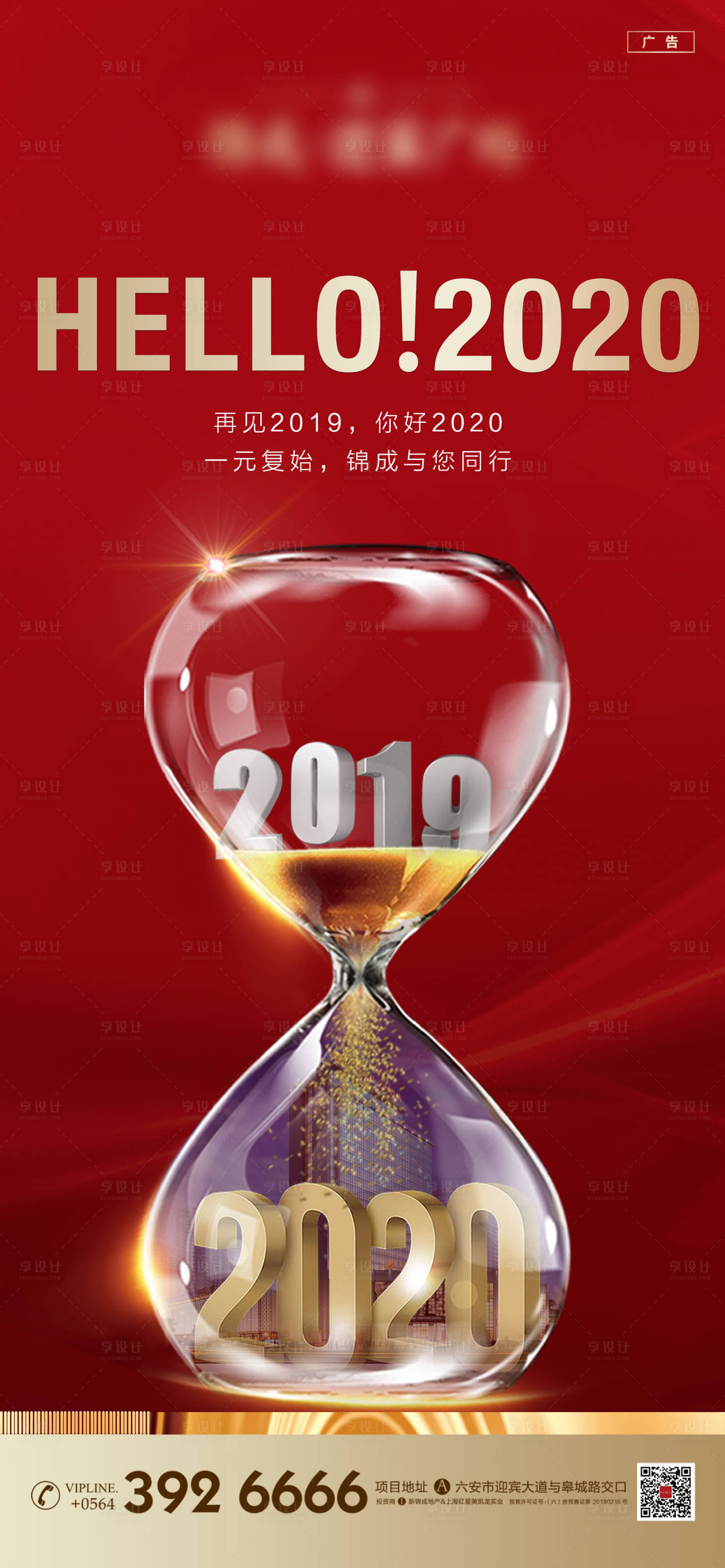 源文件下载【享设计】搜索编号：51150001392456620【2020红金移动端海报】