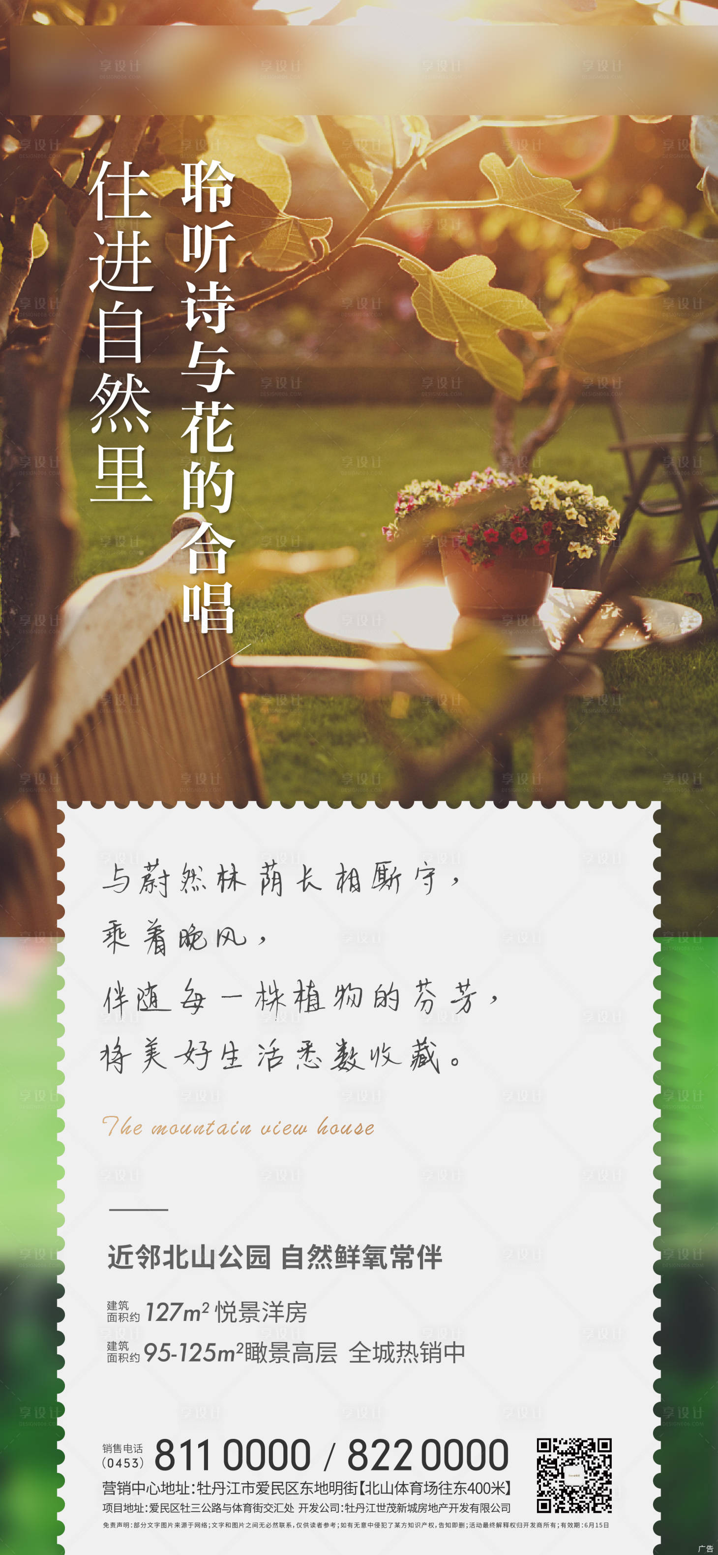 源文件下載【享設計】搜索編號：74450001422455836【地產樂享生活價值點海報】