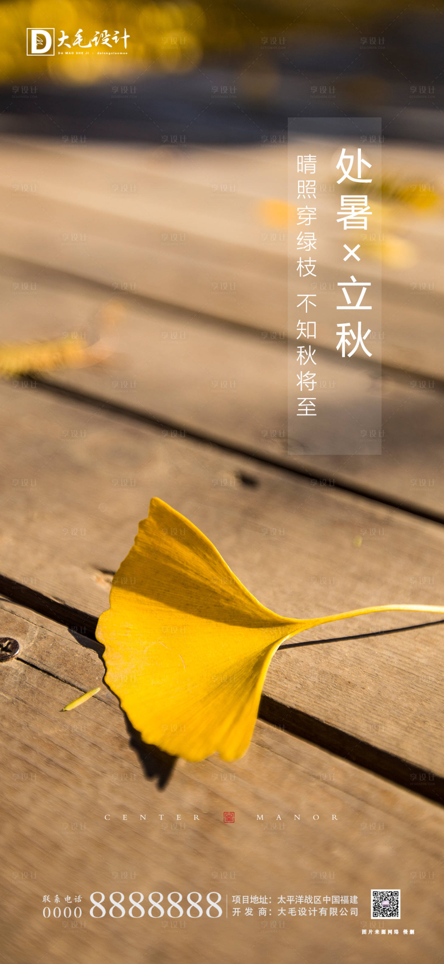 源文件下载【享设计】搜索编号：99500001338724853【立秋处暑节气移动端海报】