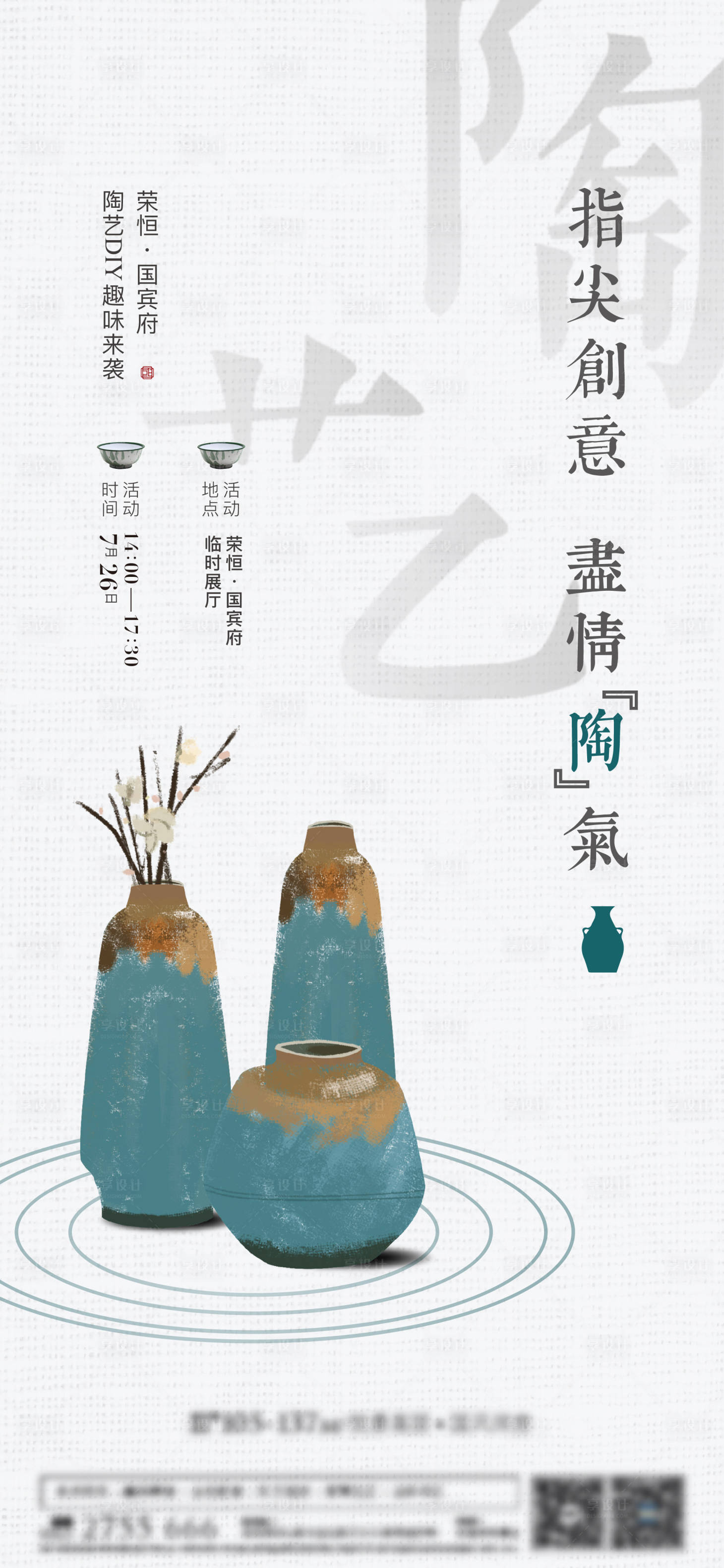 源文件下載【享設計】搜索編號：59370001457765849【地產陶藝活動畫面】