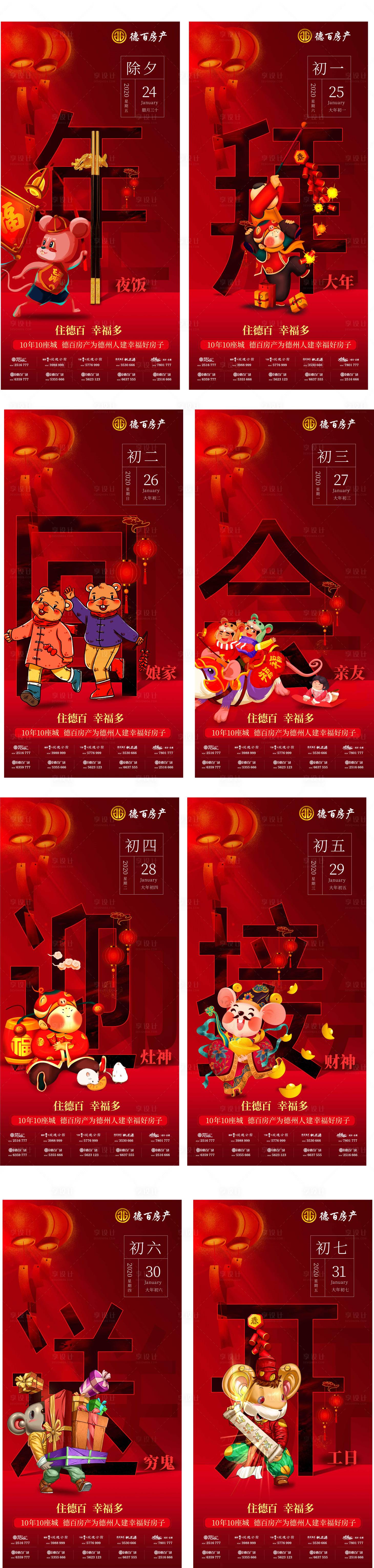 源文件下载【新年系列海报】编号：99820001355842509