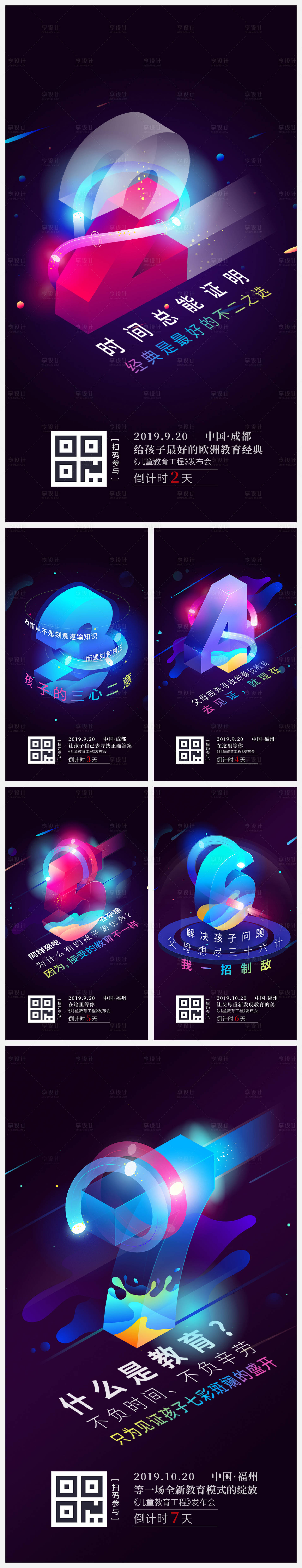 源文件下載【享設計】搜索編號：28150001450899007【活動倒計時2.5D移動端海報】