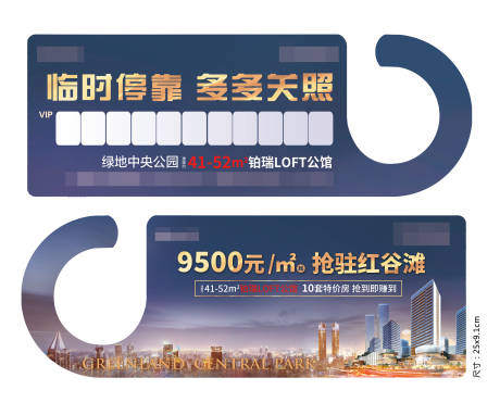 源文件下载【享设计】搜索编号：38570001435676852【地产异形车挂】