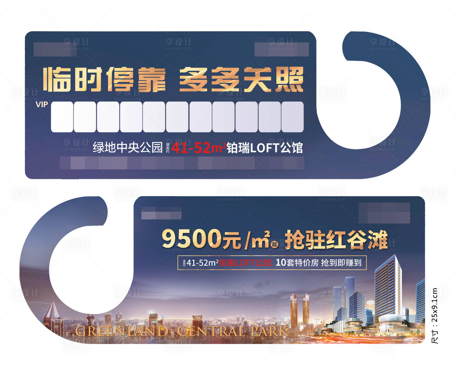 源文件下载【享设计】搜索编号：38570001435676852【地产异形车挂】