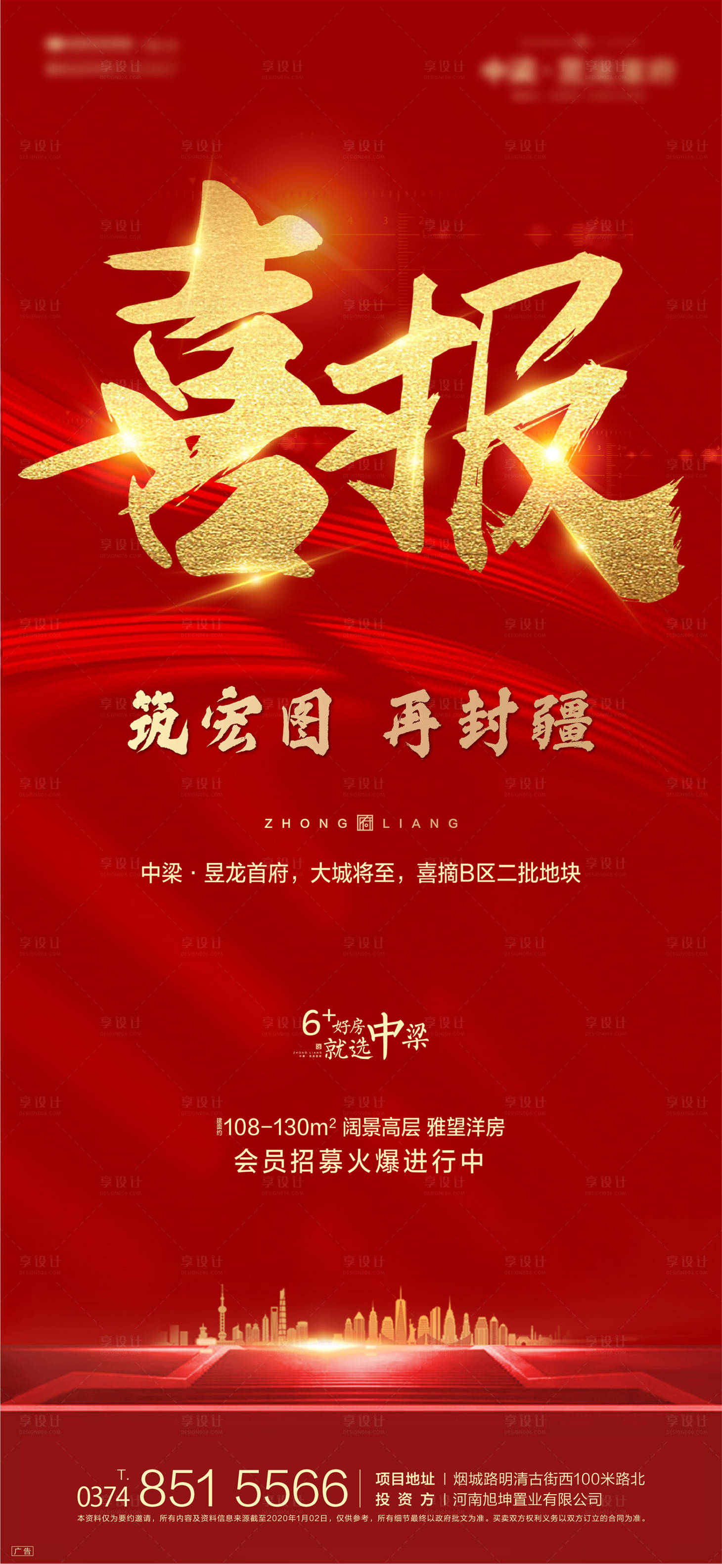 源文件下載【享設計】搜索編號：70960001409344697【拿地喜報紅色移動端微信海報】