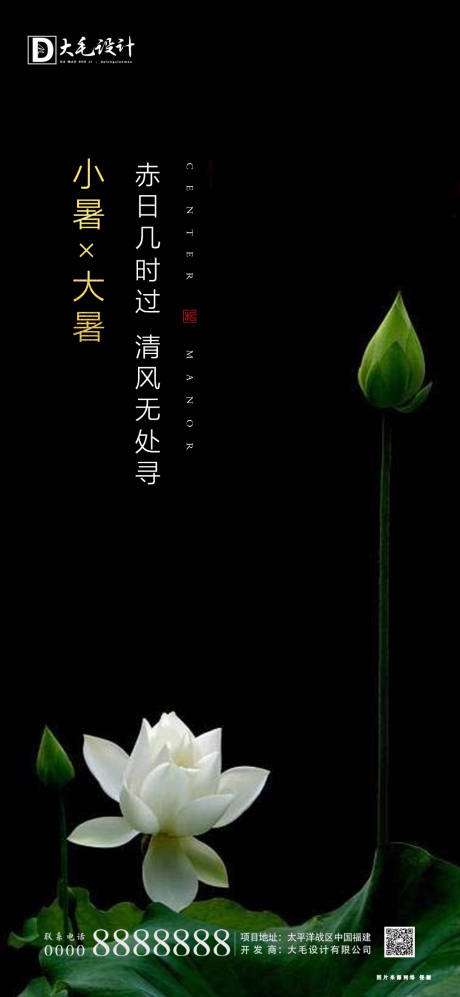 源文件下载【享设计】搜索编号：17800001279338498【大暑小暑节气移动端海报】