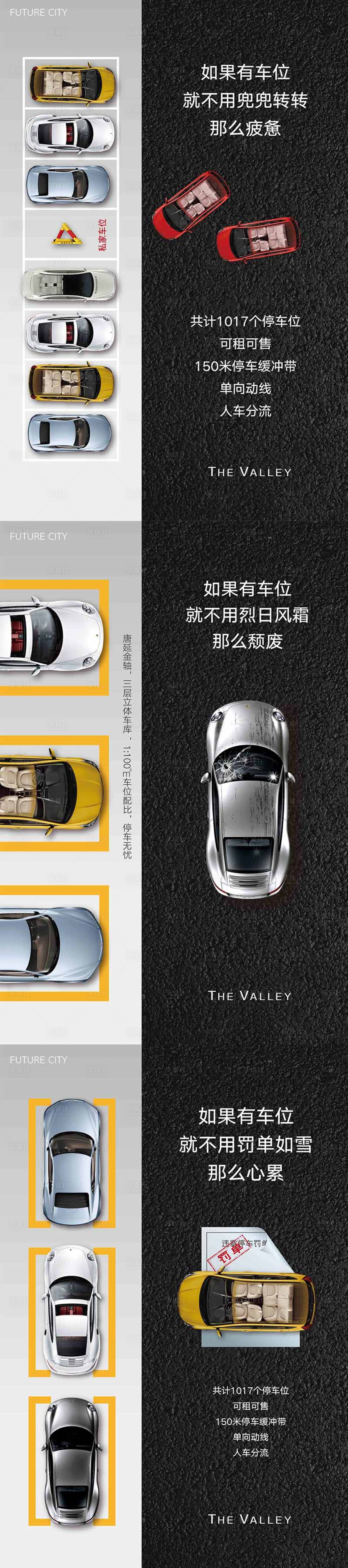 源文件下载【车位系列海报】编号：72460001313691811