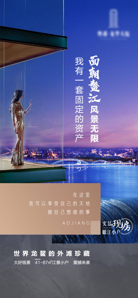 编号：20200715153422591【享设计】源文件下载-地产江景观景销售海报