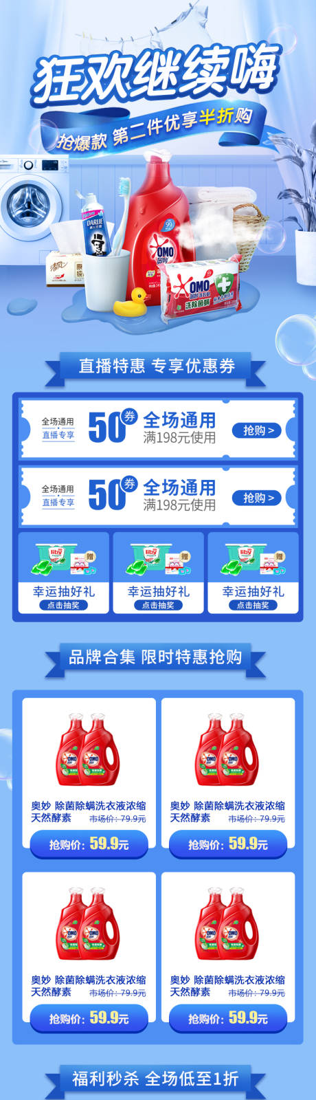源文件下载【洗护清洁产品电商首页】编号：11950001452865255
