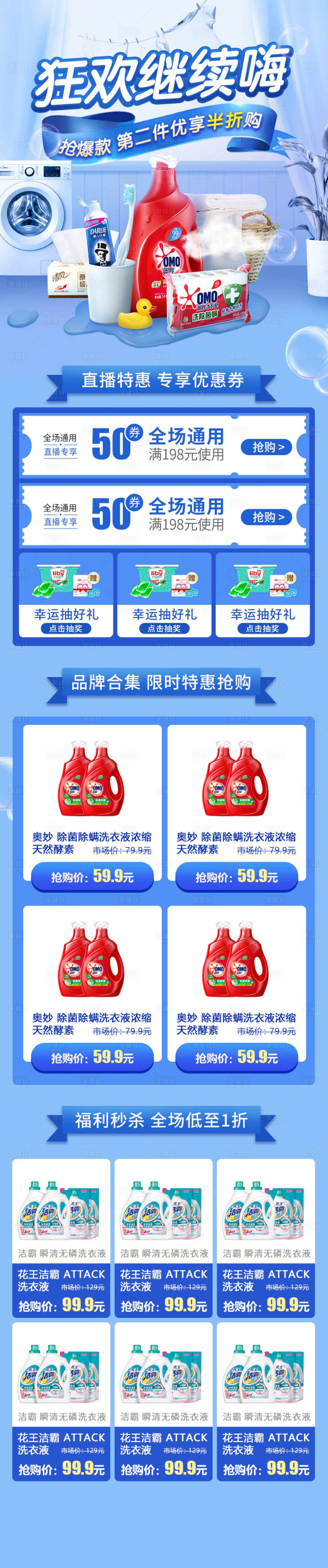 源文件下載【享設(shè)計(jì)】搜索編號(hào)：11950001452865255【洗護(hù)清潔產(chǎn)品電商首頁】