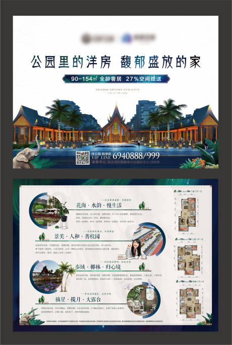 源文件下载【房地产景观洋房DM宣传单页】编号：95480001347169583