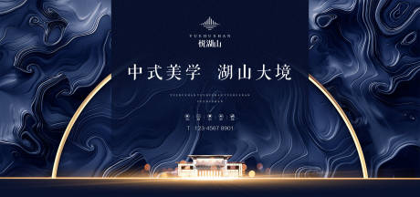 源文件下载【新中式地产山湖大境展板】编号：62610001397869766