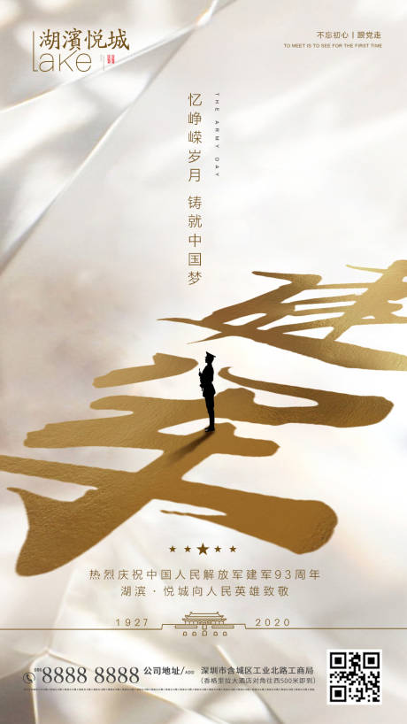 源文件下载【享设计】搜索编号：65530001508105360【八一建军节海报】