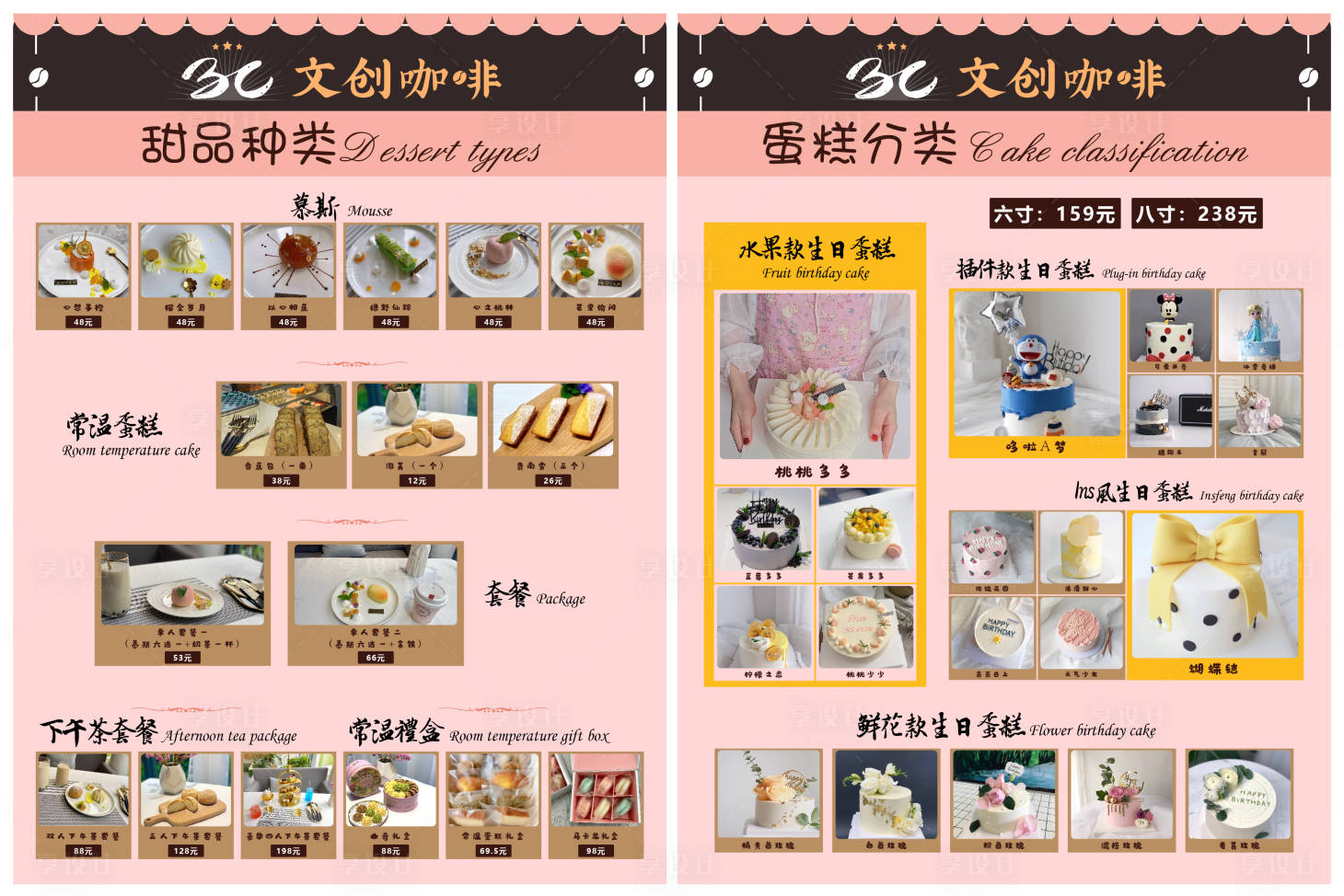 源文件下载【享设计】搜索编号：83920001501397111【蛋糕店菜单】