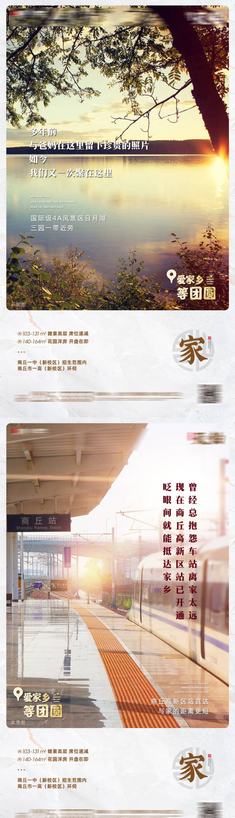 源文件下載【享設計】搜索編號：59300001368834117【地產歸家系列海報】