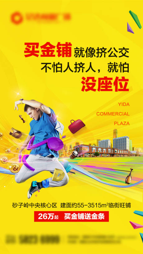 源文件下載【享設計】搜索編號：62000001393844356【商業地產海報單圖】