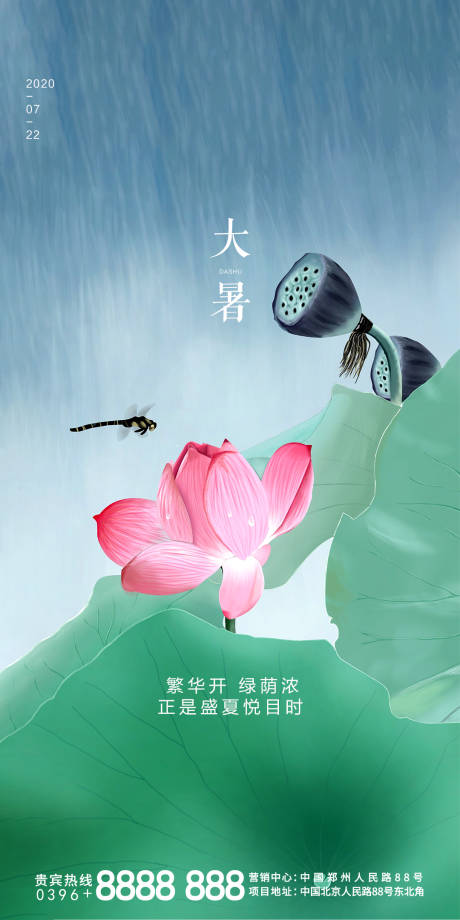 源文件下载【大暑节气移动端海报】编号：11960001327442039