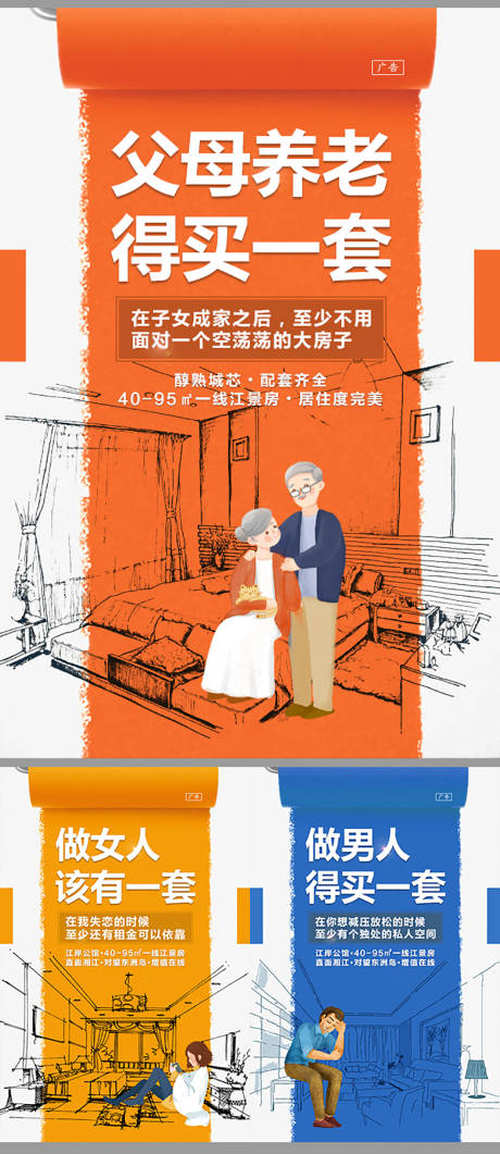 源文件下載【享設計】搜索編號：65000001542093107【養老家居租金女人男人公寓海報】