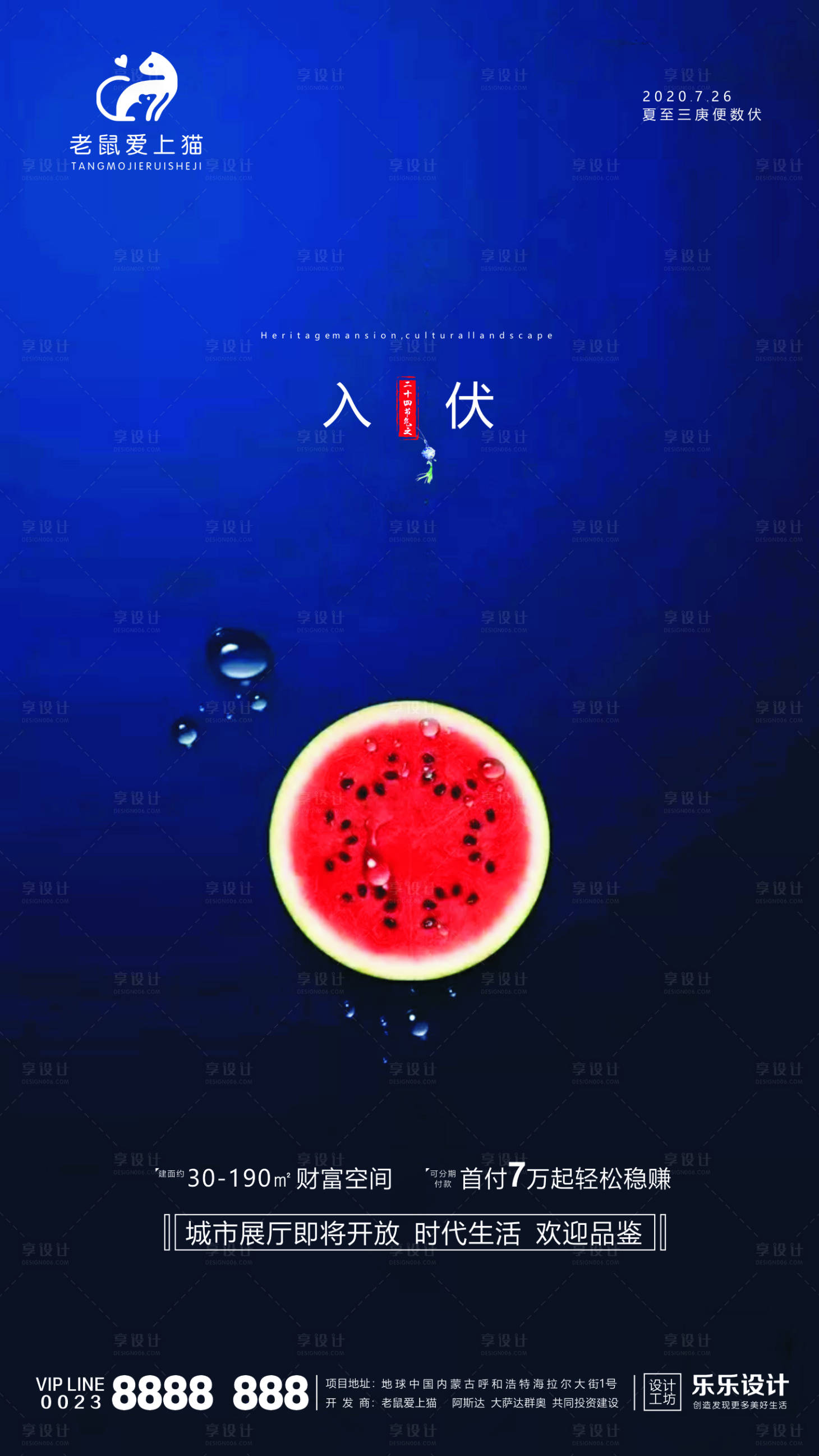 源文件下載【享設(shè)計(jì)】搜索編號：96660001375627154【入伏地產(chǎn)海報(bào)】