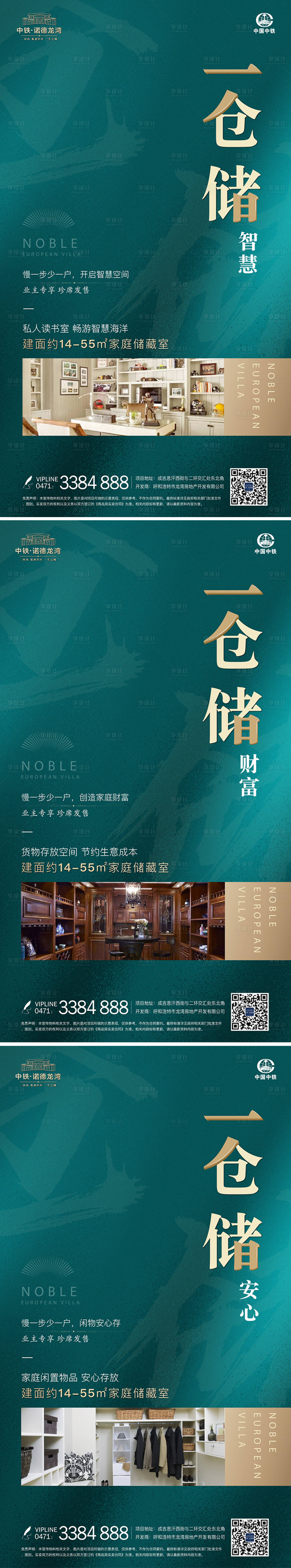 源文件下载【房地产储藏室绿金移动端海报】编号：16670001370961242