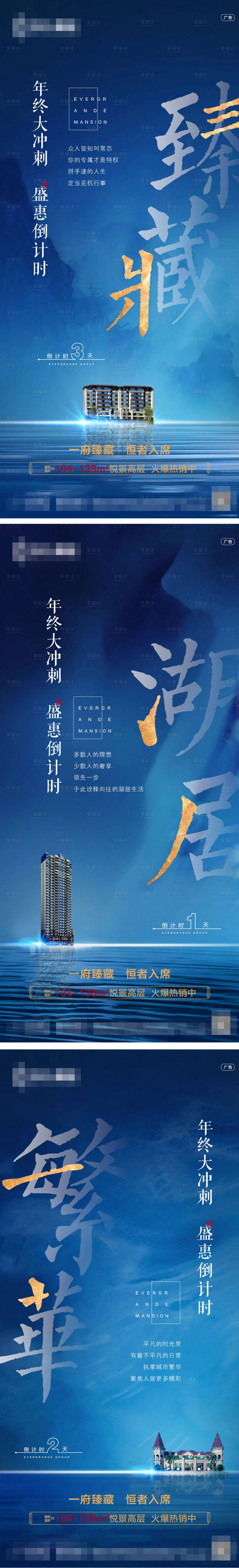 源文件下載【享設計】搜索編號：49500001344454871【地產湖景洋房年終鉅惠倒計時系列海報】