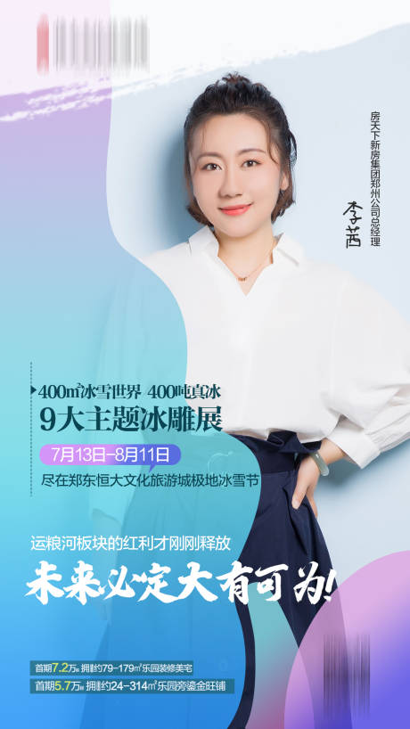 源文件下载【地产直播海报】编号：99330001369448312