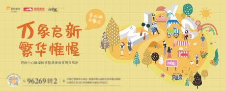 源文件下载【享设计】搜索编号：38710001322141112【房地产招商活动展板】