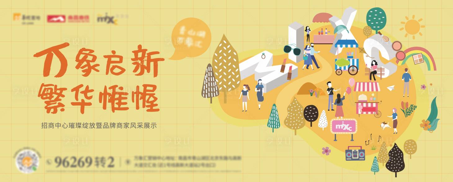 源文件下载【享设计】搜索编号：38710001322141112【房地产招商活动展板】
