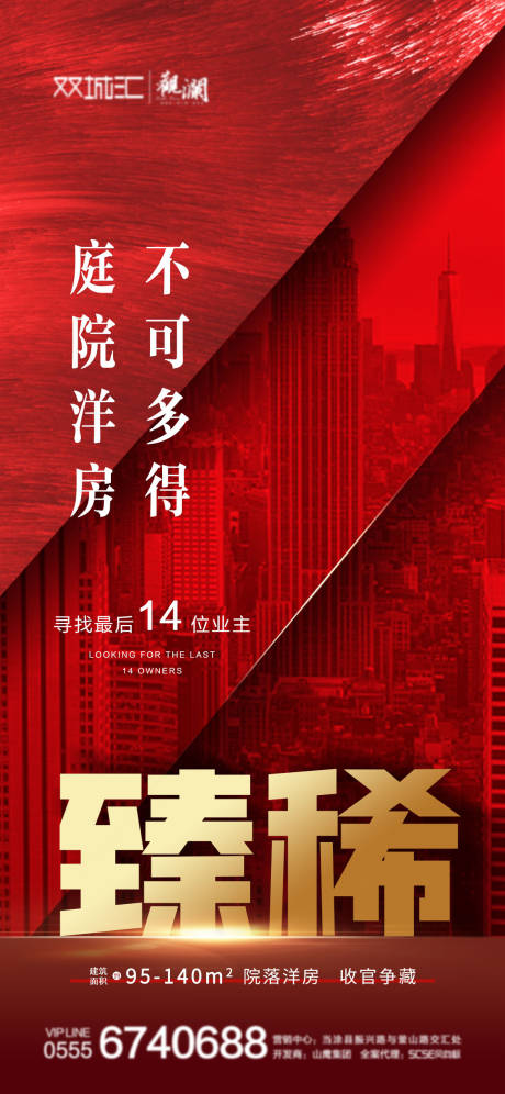 源文件下载【享设计】搜索编号：47530001354433725【地产热销收官海报】
