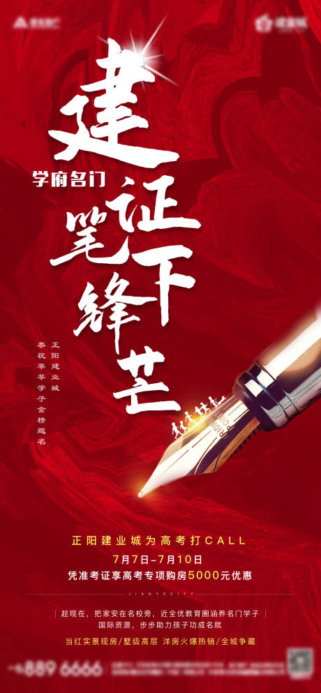 源文件下载【地产高考活动单图海报】编号：76170001326409957