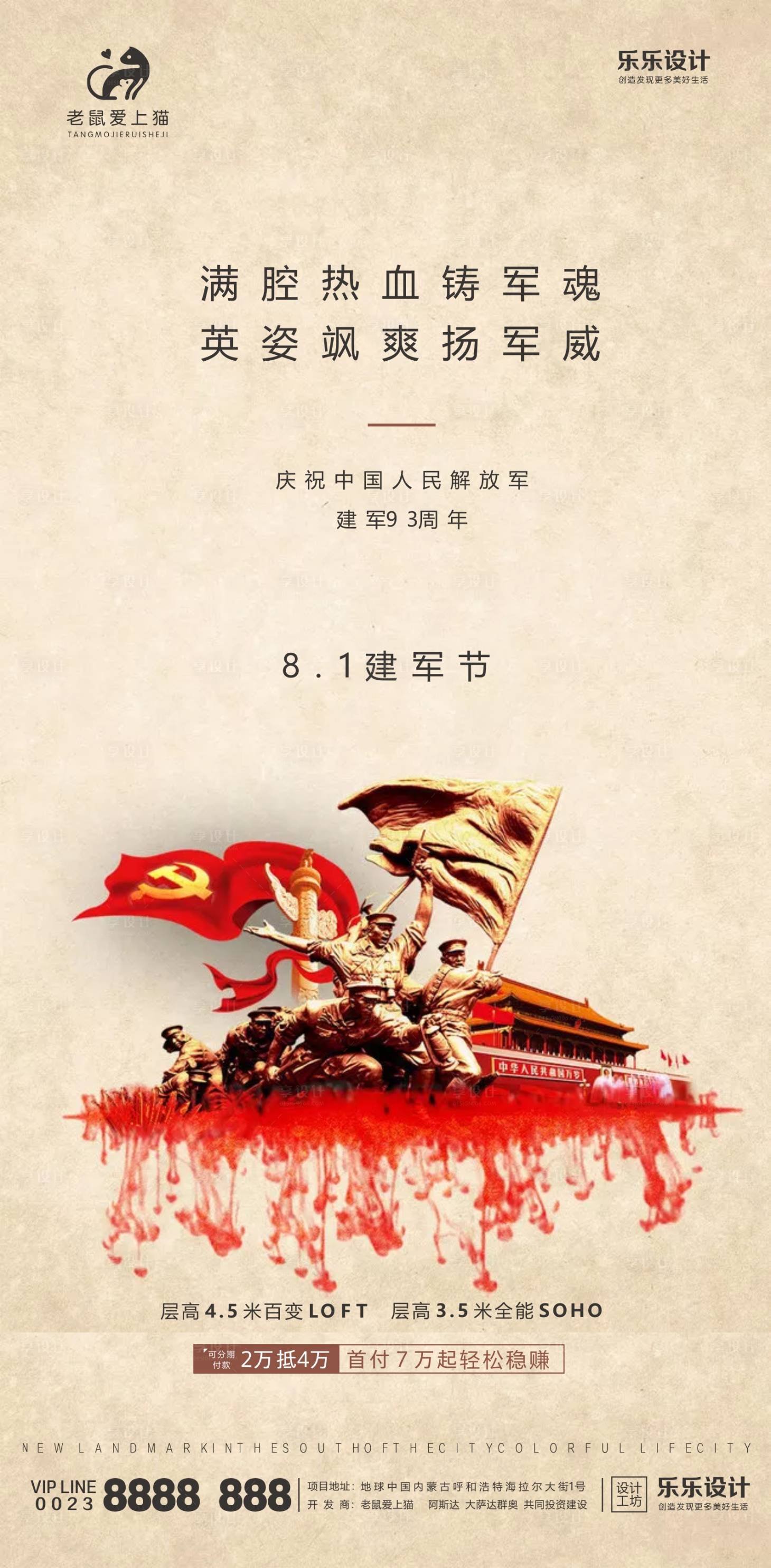 源文件下载【享设计】搜索编号：97350001433179679【建军节地产海报】