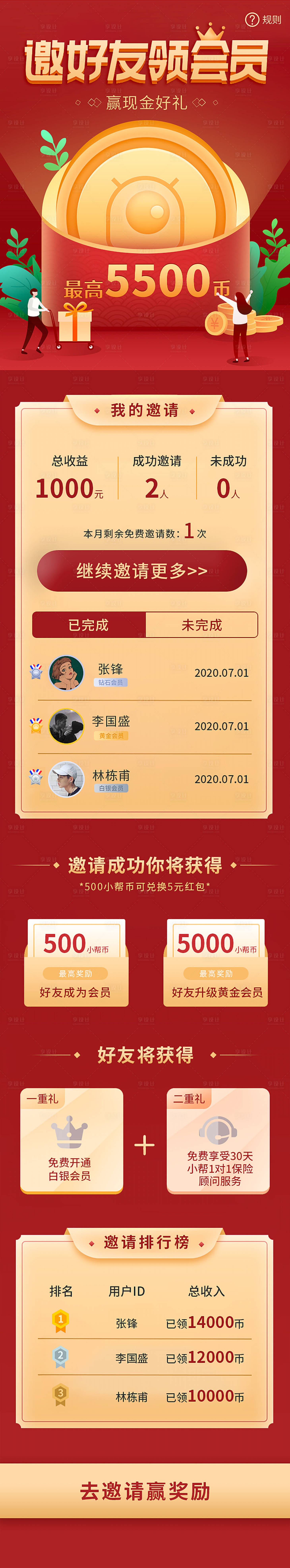 源文件下载【享设计】搜索编号：71640001548431585【邀请好友分享活动长图海报】