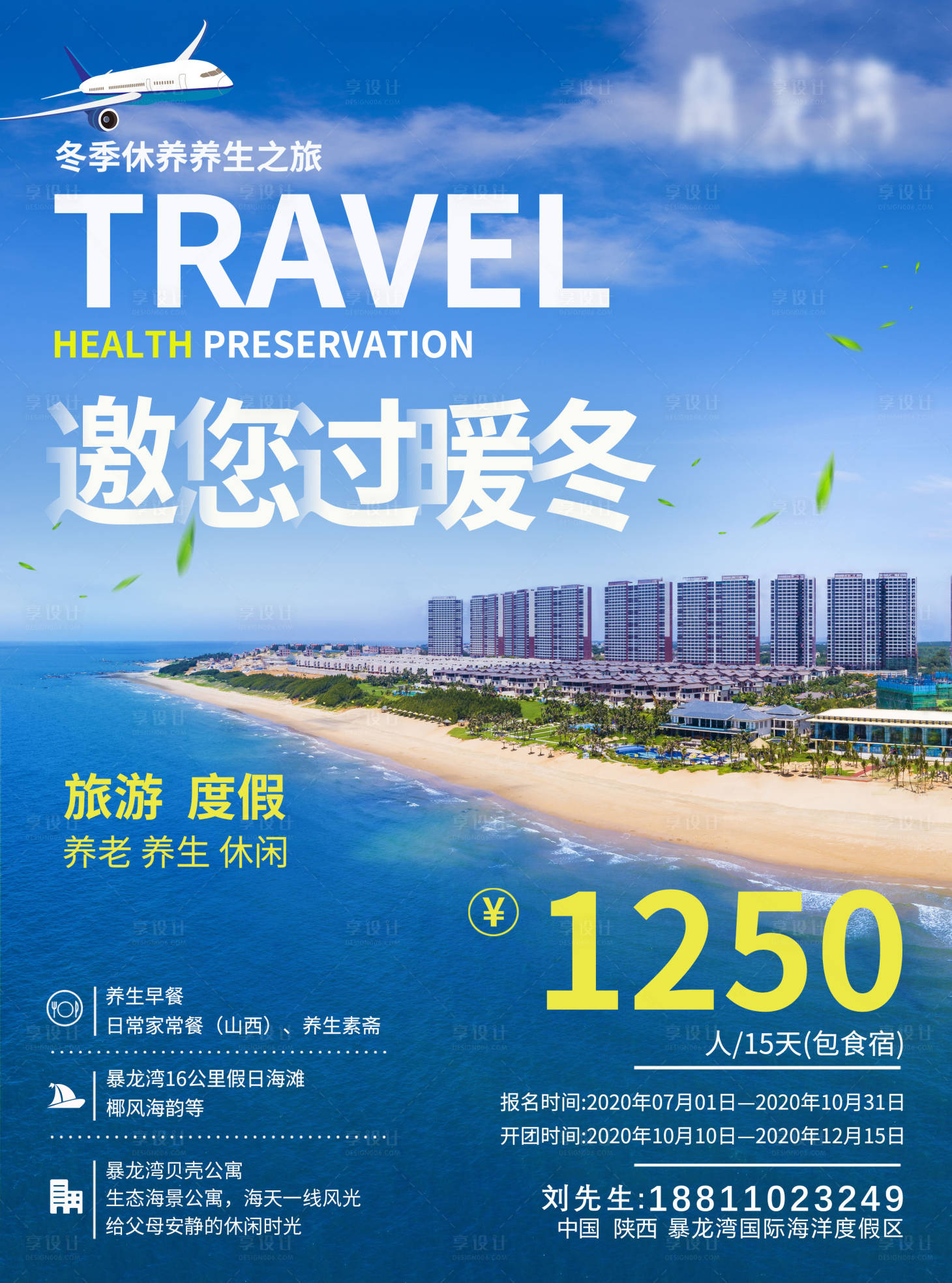 源文件下载【享设计】搜索编号：44420001545009031【蓝色海洋旅游地产旅居海报】
