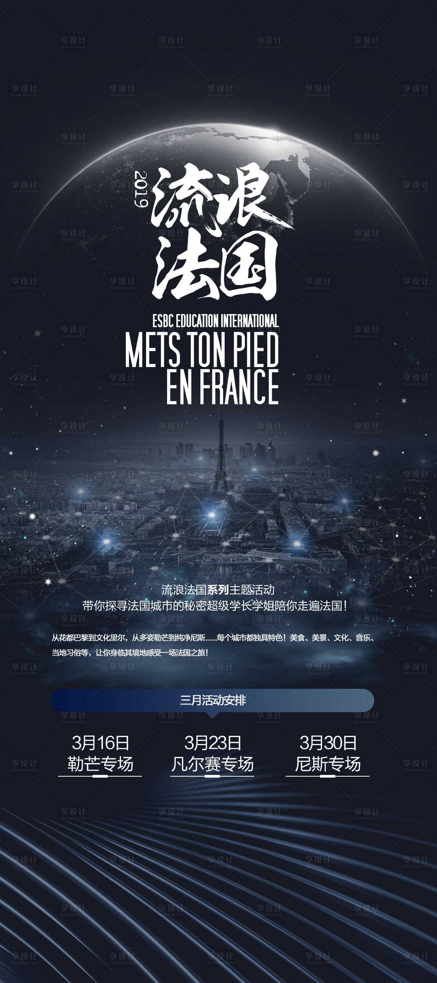 源文件下載【流浪法國留學海報】編號：33500001418514642