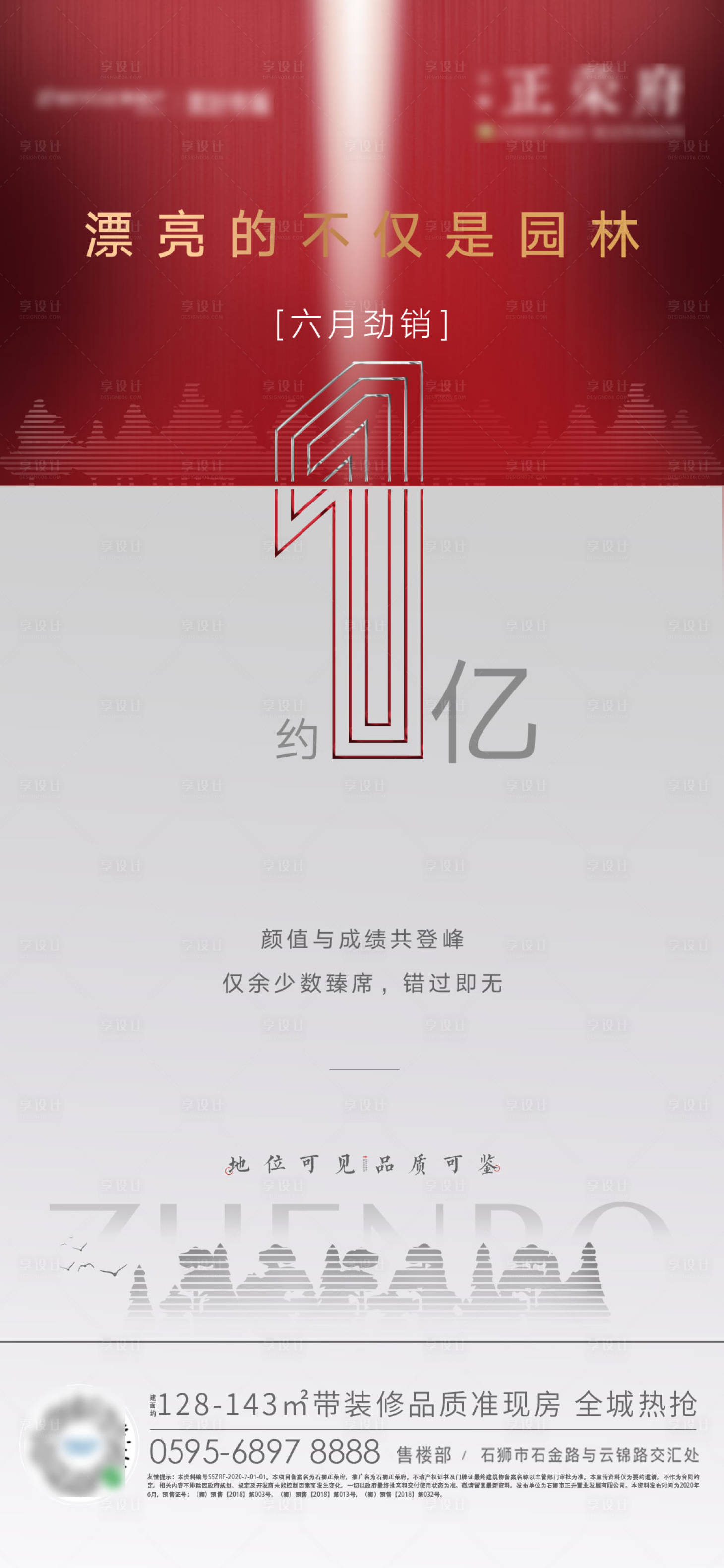 源文件下載【享設計】搜索編號：63820001283433549【地產熱銷海報】
