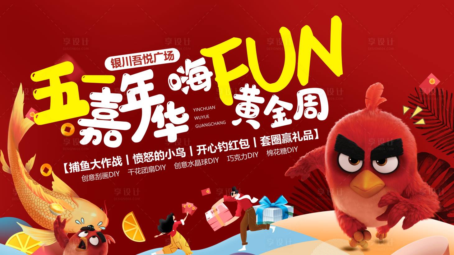 源文件下载【活动主画面愤怒的小鸟】编号：35880001316091578