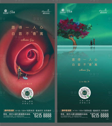 源文件下载【情人节节日移动端海报】编号：36630001478649885