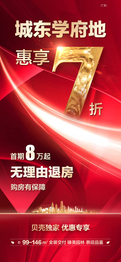 源文件下载【地产分期折扣特价海报】编号：15610001488478960