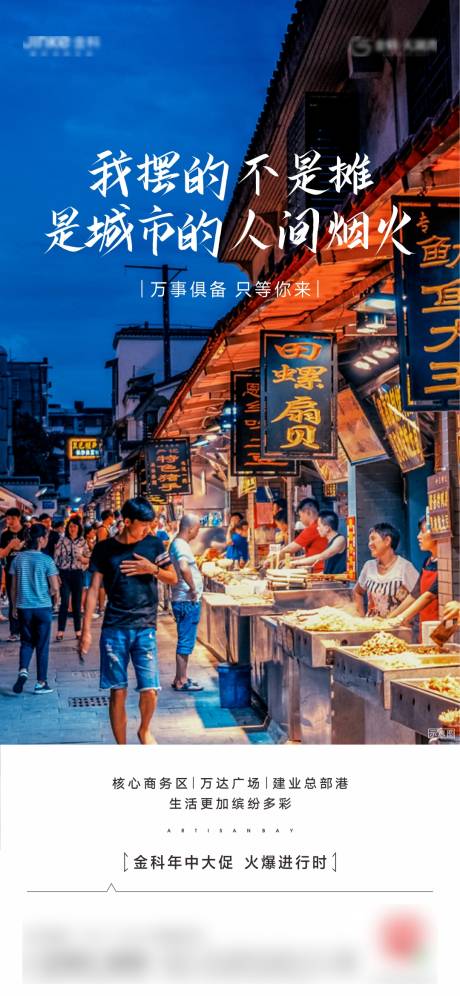 源文件下载【享设计】搜索编号：14670001461026924【地产地摊活动海报】