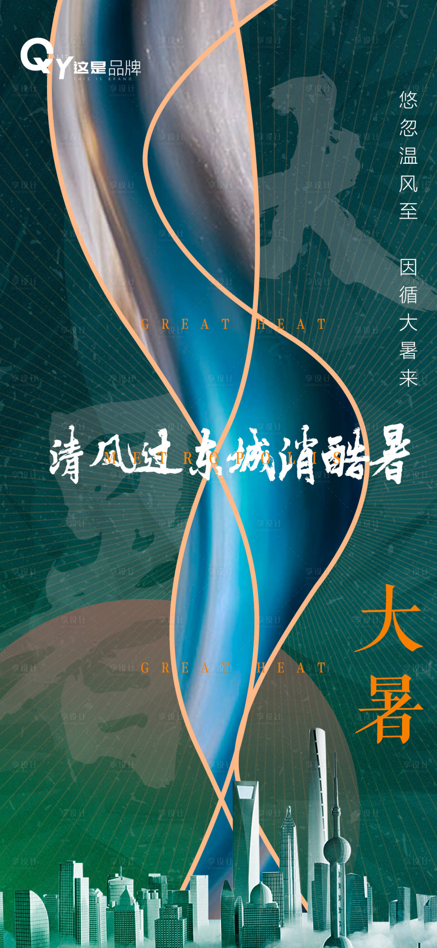 源文件下載【享設計】搜索編號：44670001410175784【大暑大氣高端簡約飛機稿】