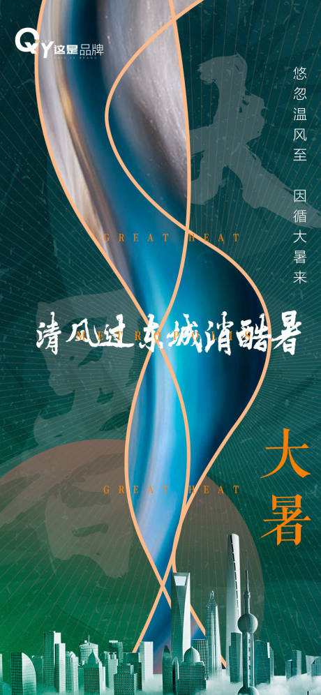 源文件下载【大暑大气高端简约飞机稿】编号：20200715201346153