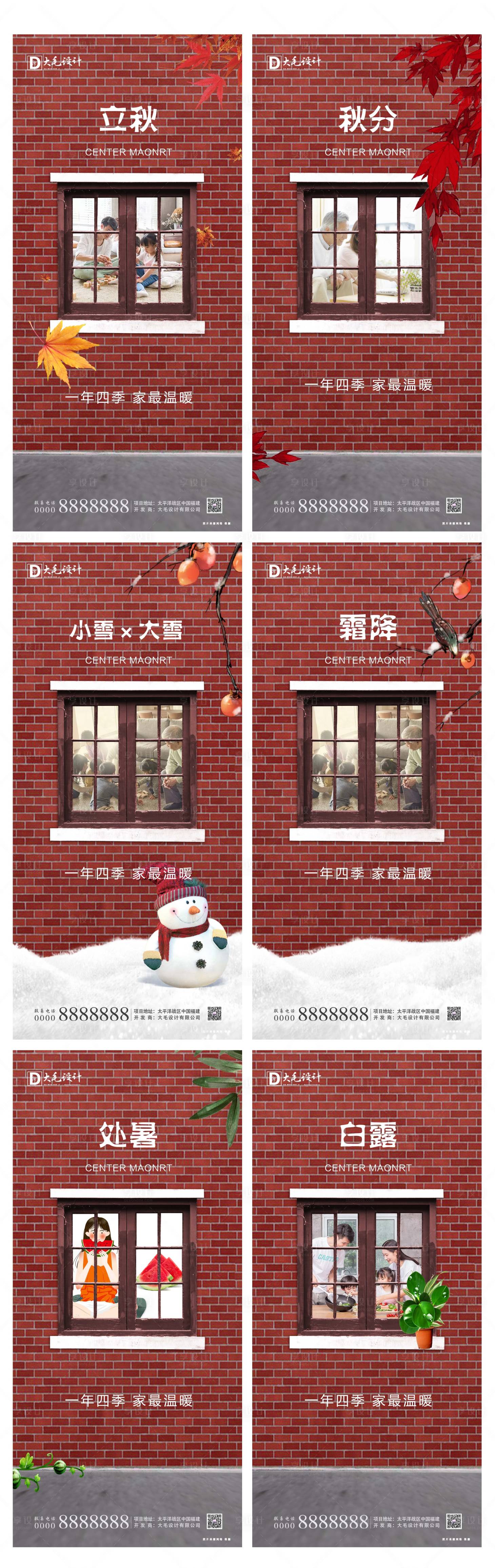 源文件下載【地產(chǎn)節(jié)氣系列海報】編號：22300001531045830
